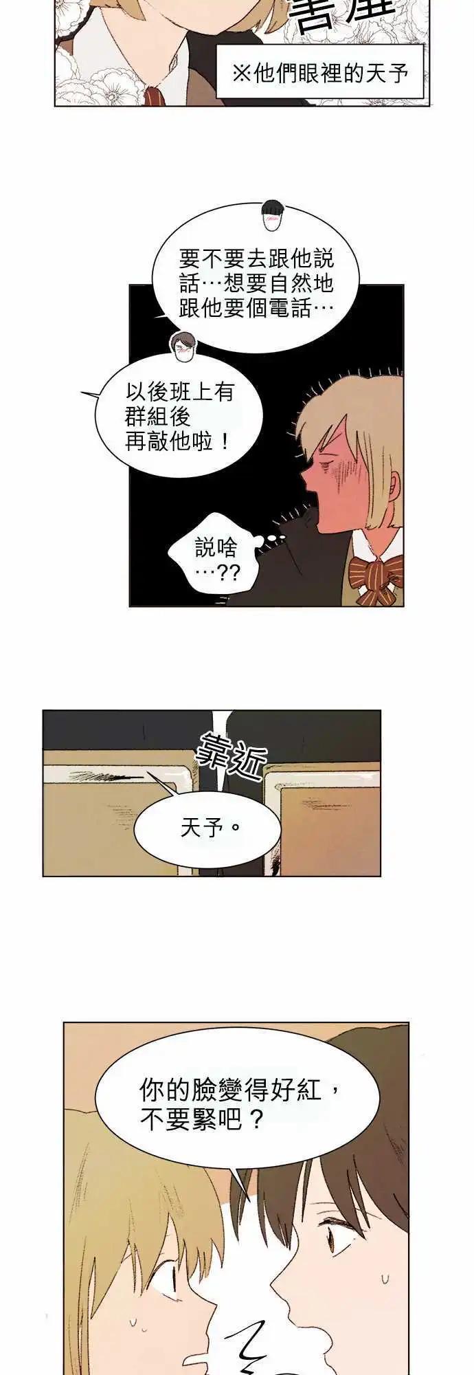 《爱神的恶作剧》第3话 第7页