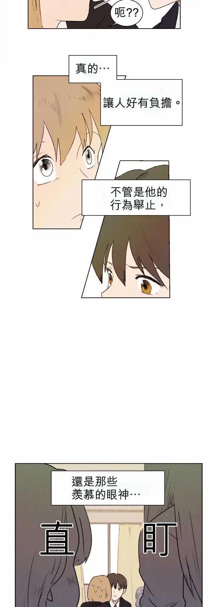 《爱神的恶作剧》第3话 第8页