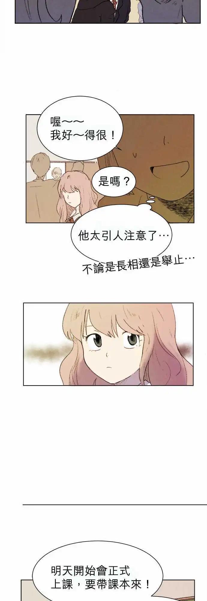 《爱神的恶作剧》第3话 第9页