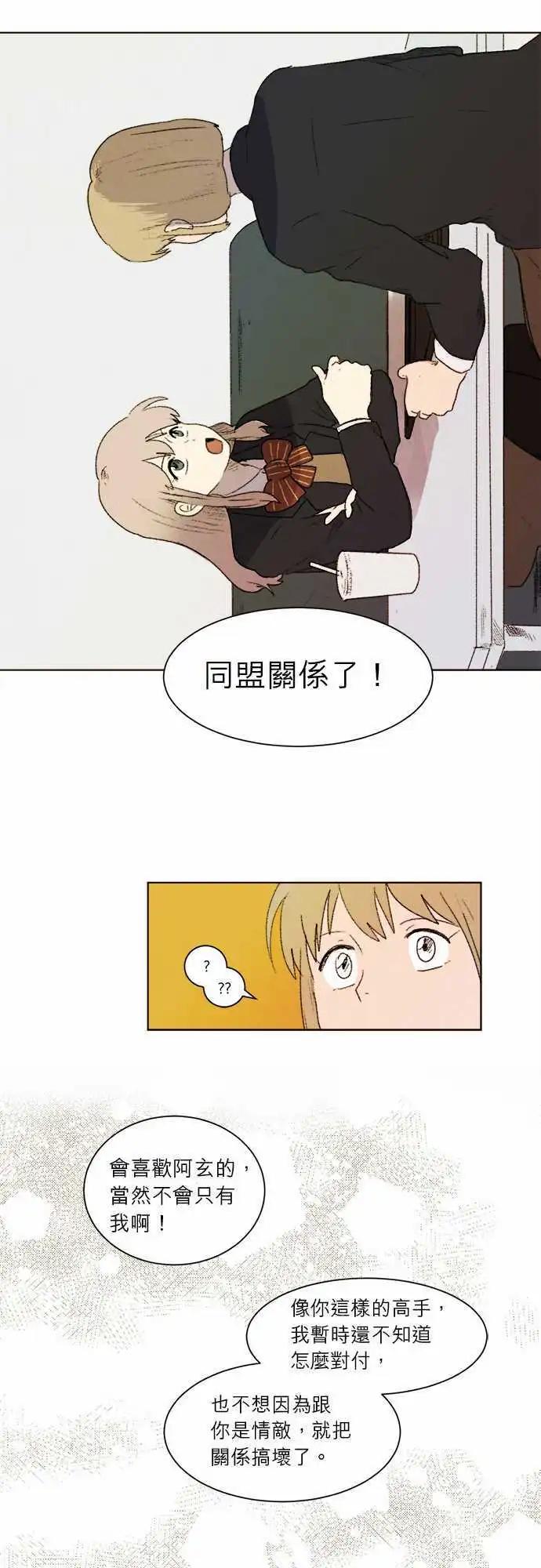 《爱神的恶作剧》第6话 第11页