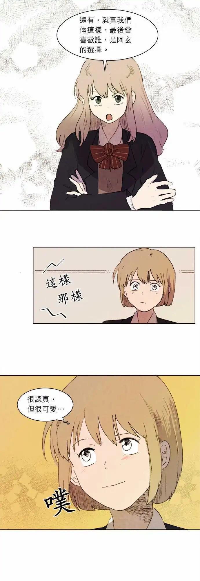 《爱神的恶作剧》第6话 第12页
