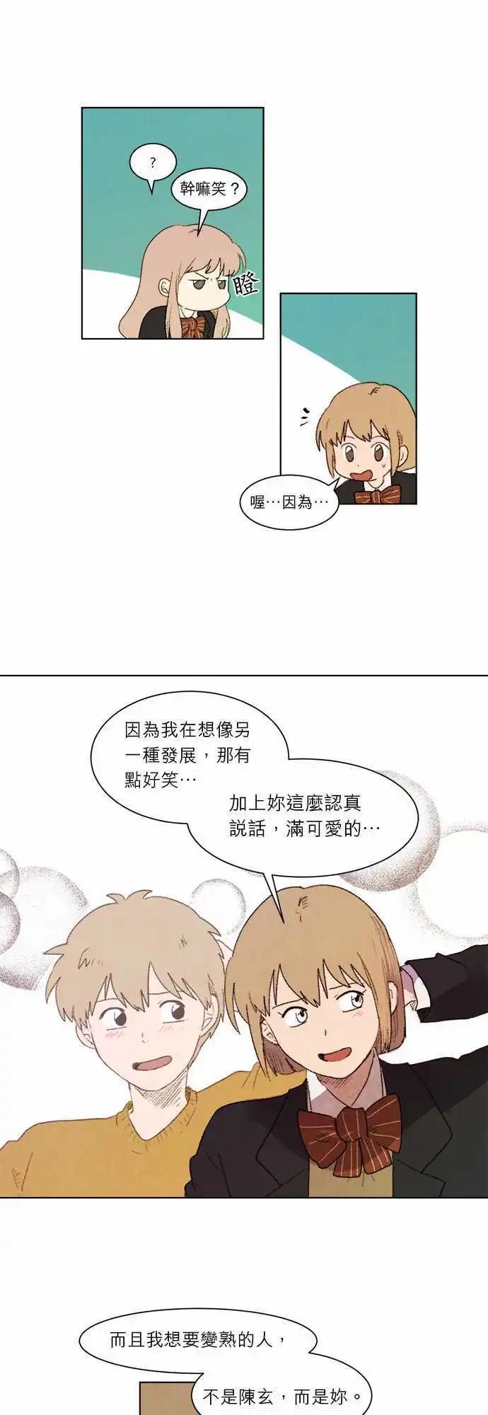 《爱神的恶作剧》第6话 第13页