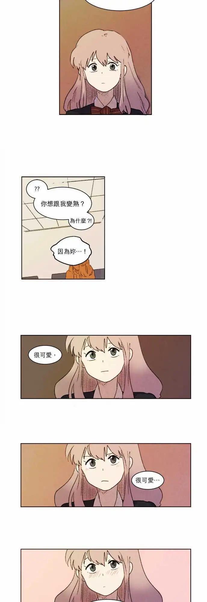 《爱神的恶作剧》第6话 第14页