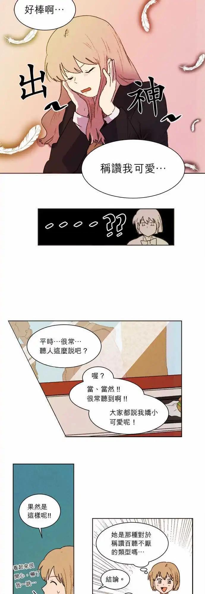 《爱神的恶作剧》第6话 第16页