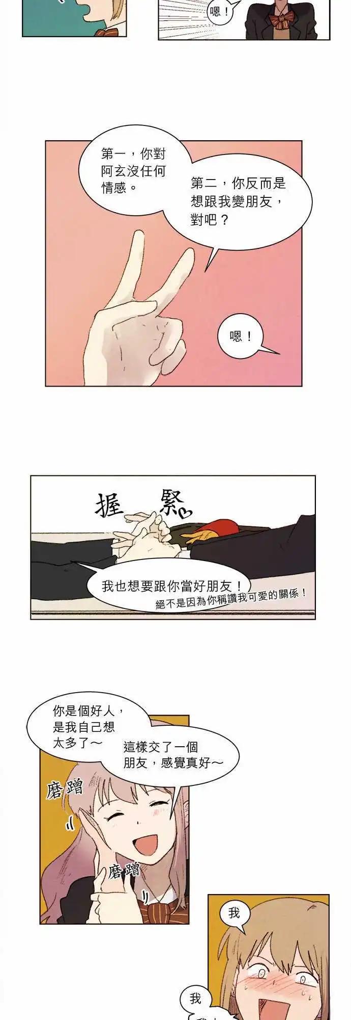 《爱神的恶作剧》第6话 第17页