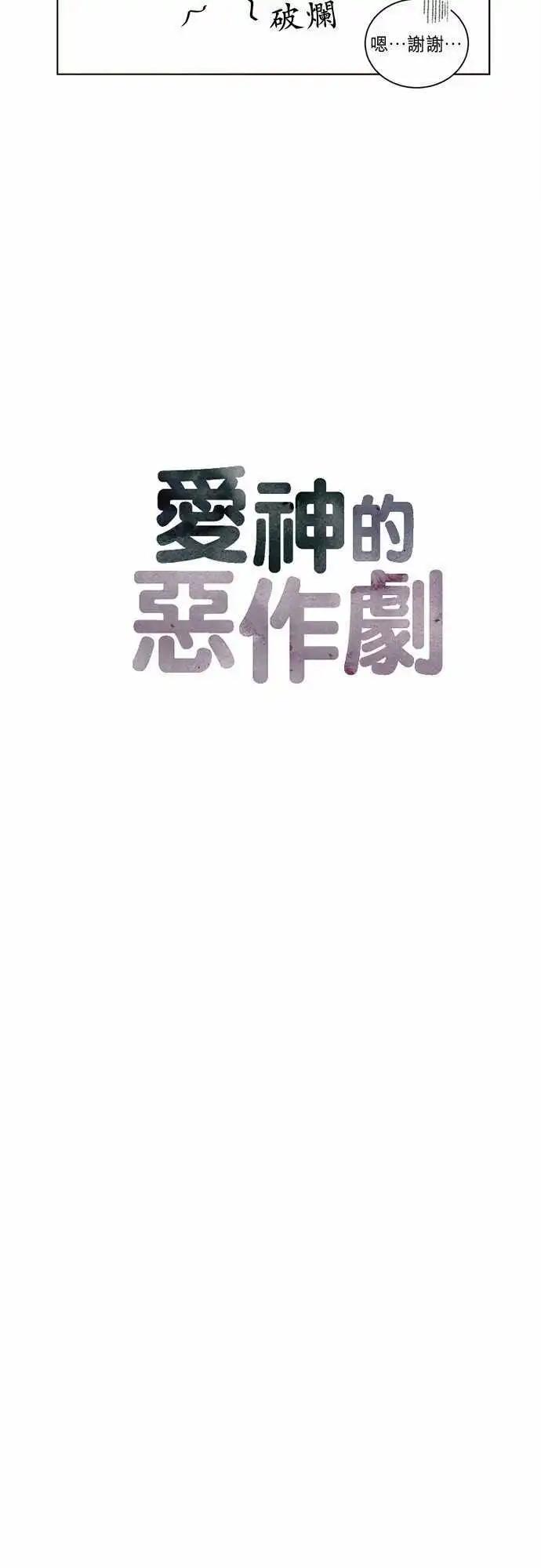 《爱神的恶作剧》第6话 第3页