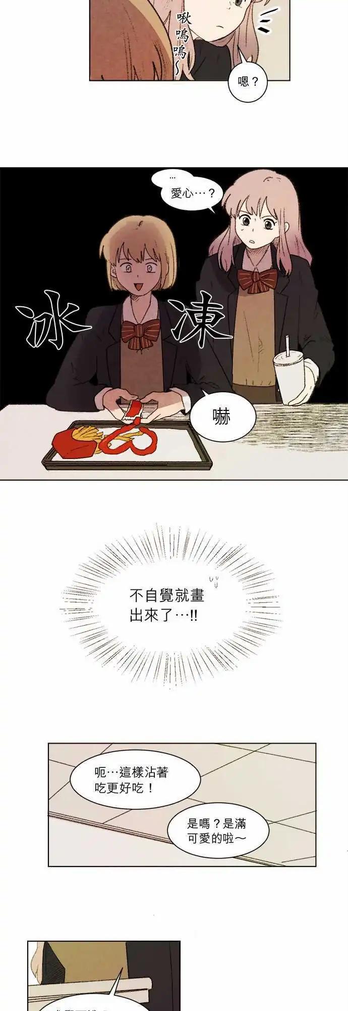 《爱神的恶作剧》第6话 第5页