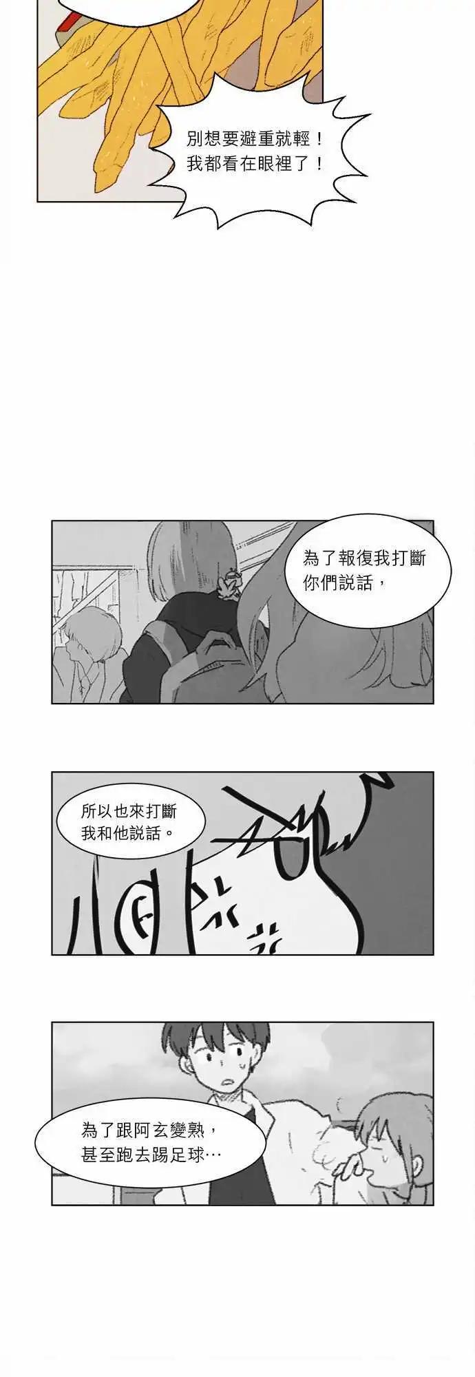 《爱神的恶作剧》第6话 第8页