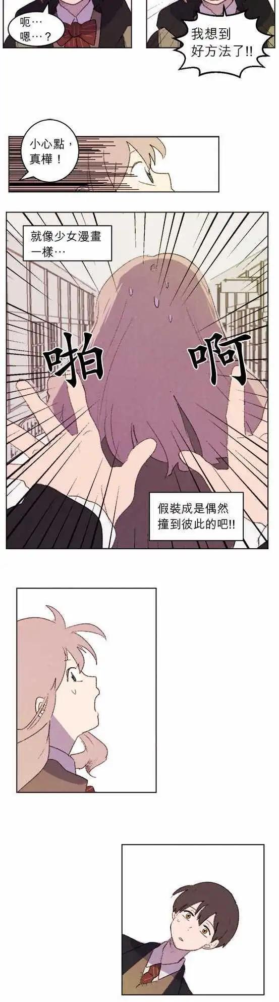 《爱神的恶作剧》第10话 第10页