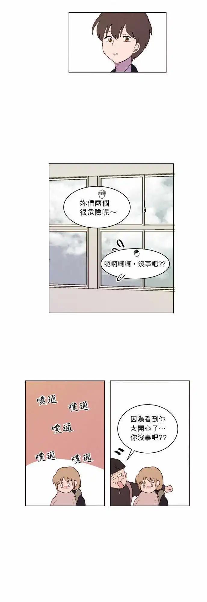 《爱神的恶作剧》第10话 第14页