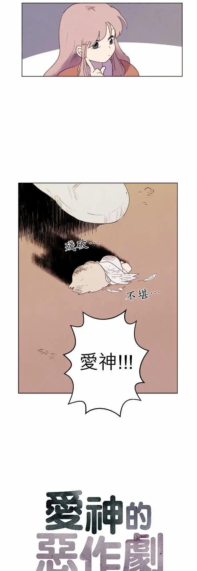 《爱神的恶作剧》第10话 第3页