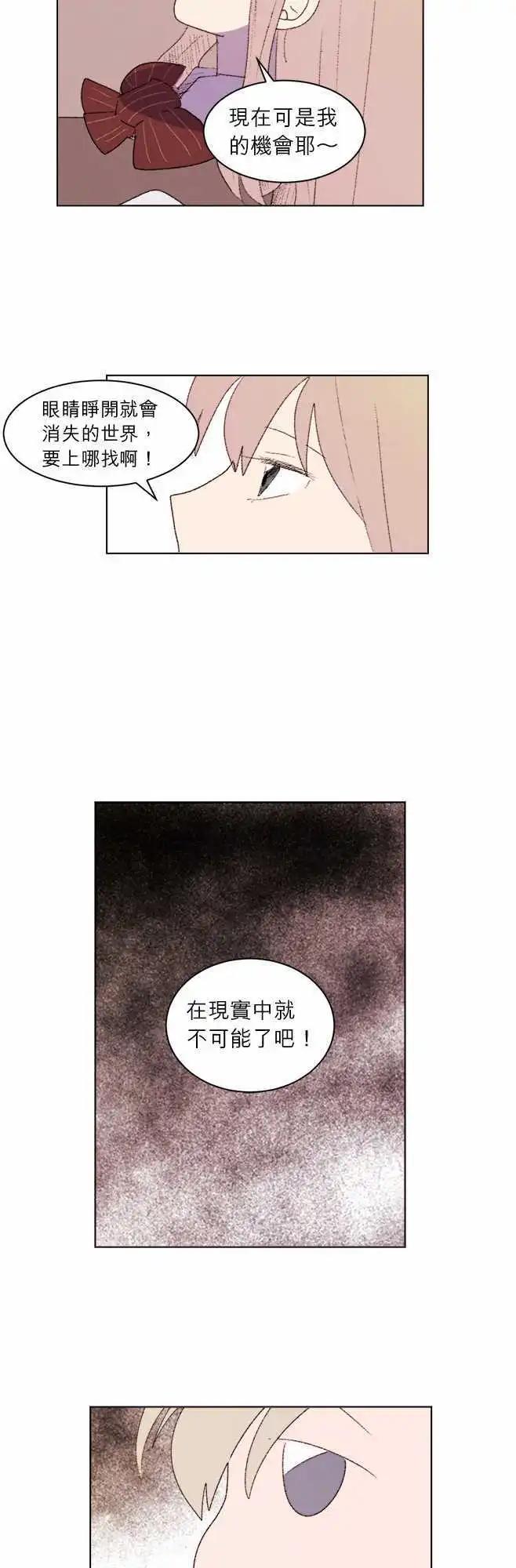 《爱神的恶作剧》第10话 第6页