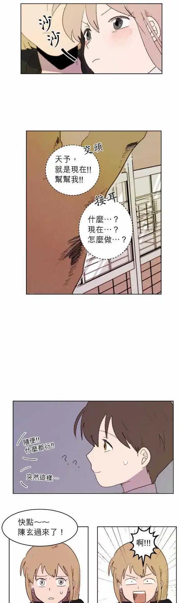 《爱神的恶作剧》第10话 第9页