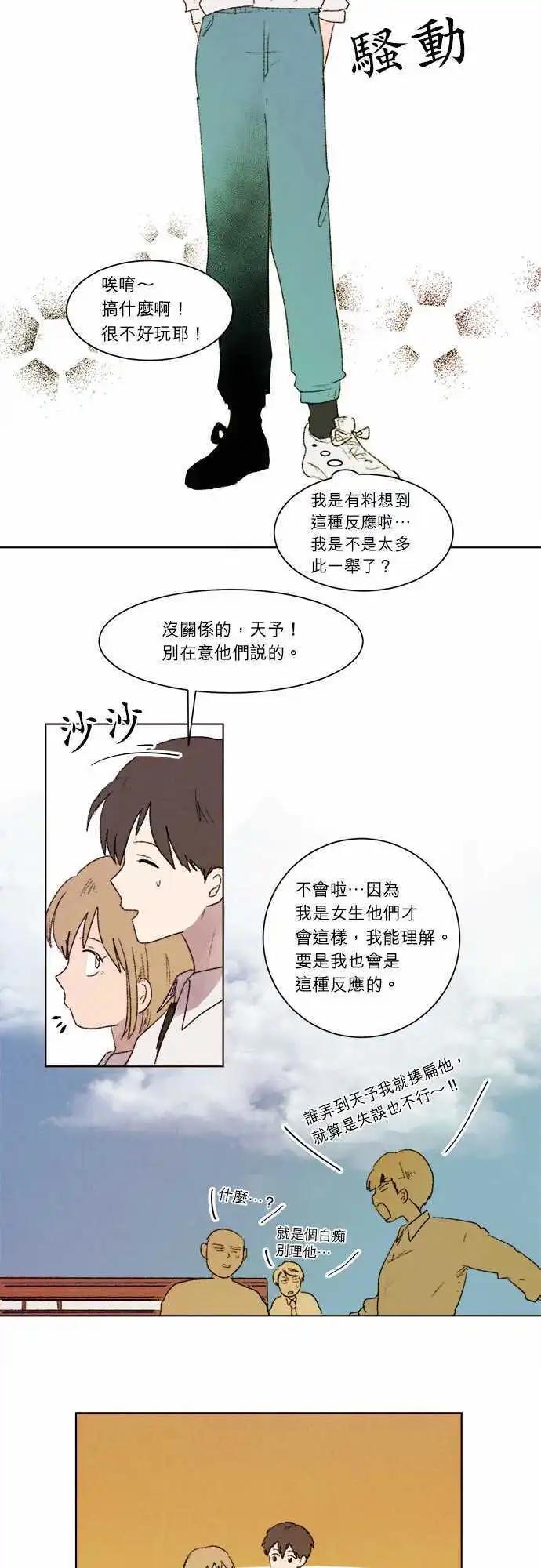 《爱神的恶作剧》第5话 第10页