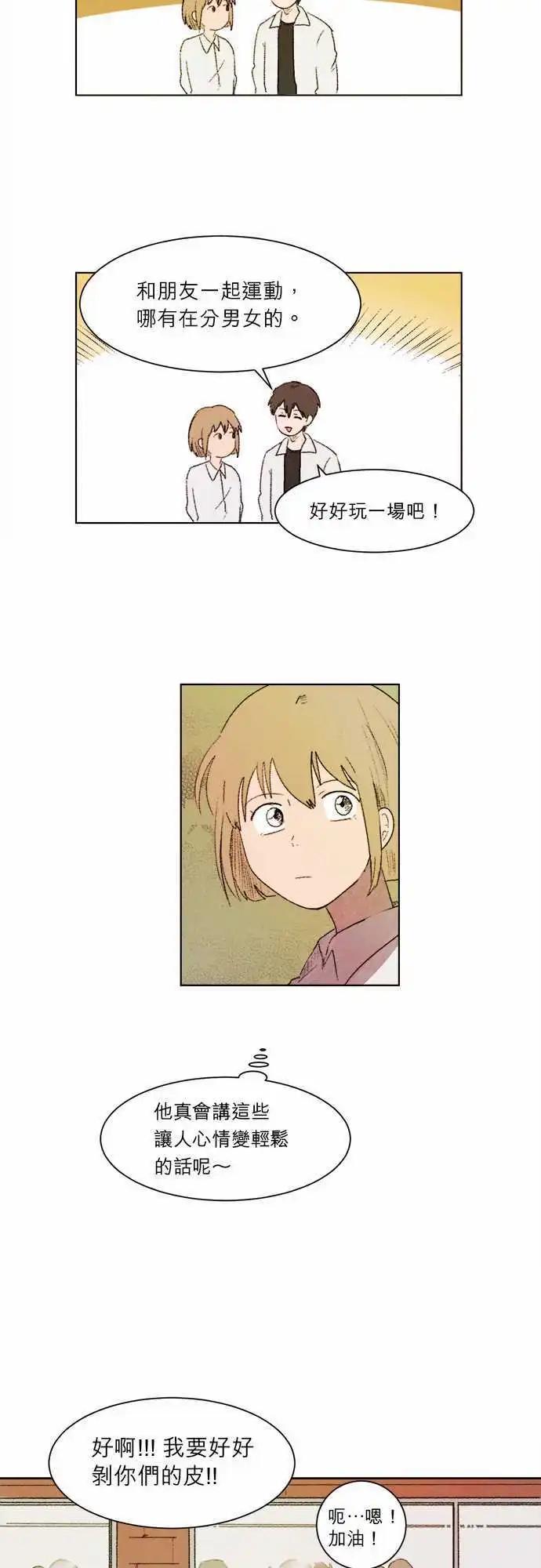 《爱神的恶作剧》第5话 第11页