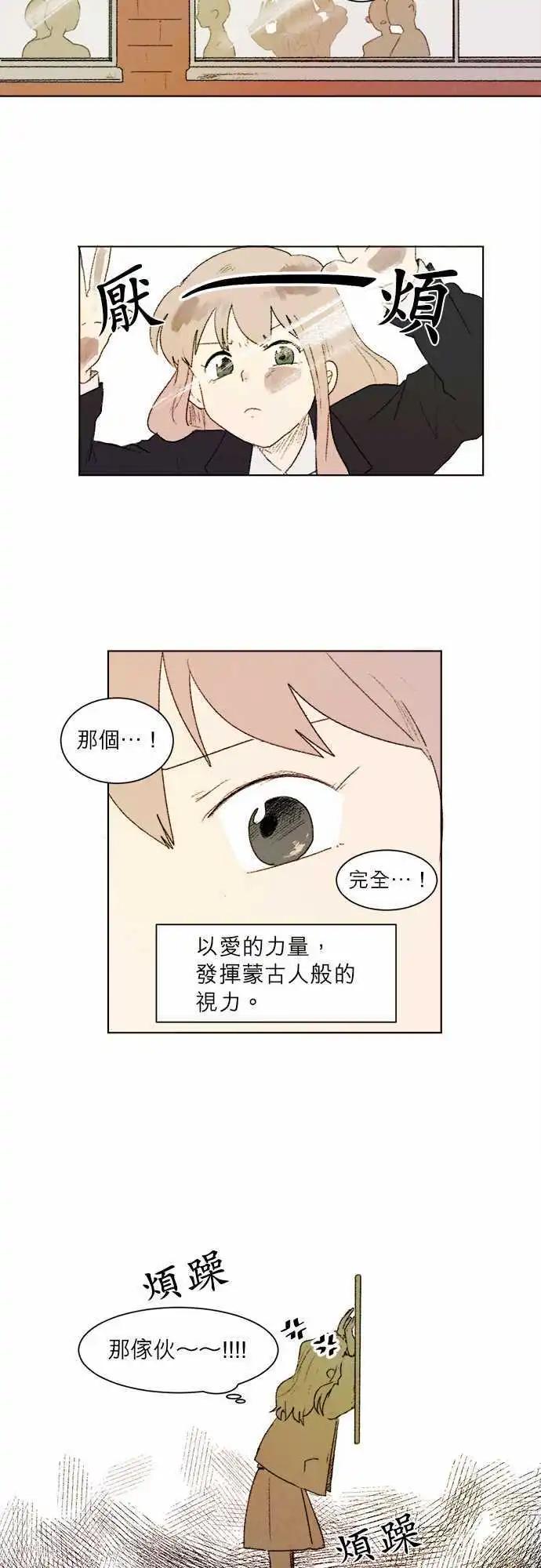 《爱神的恶作剧》第5话 第12页