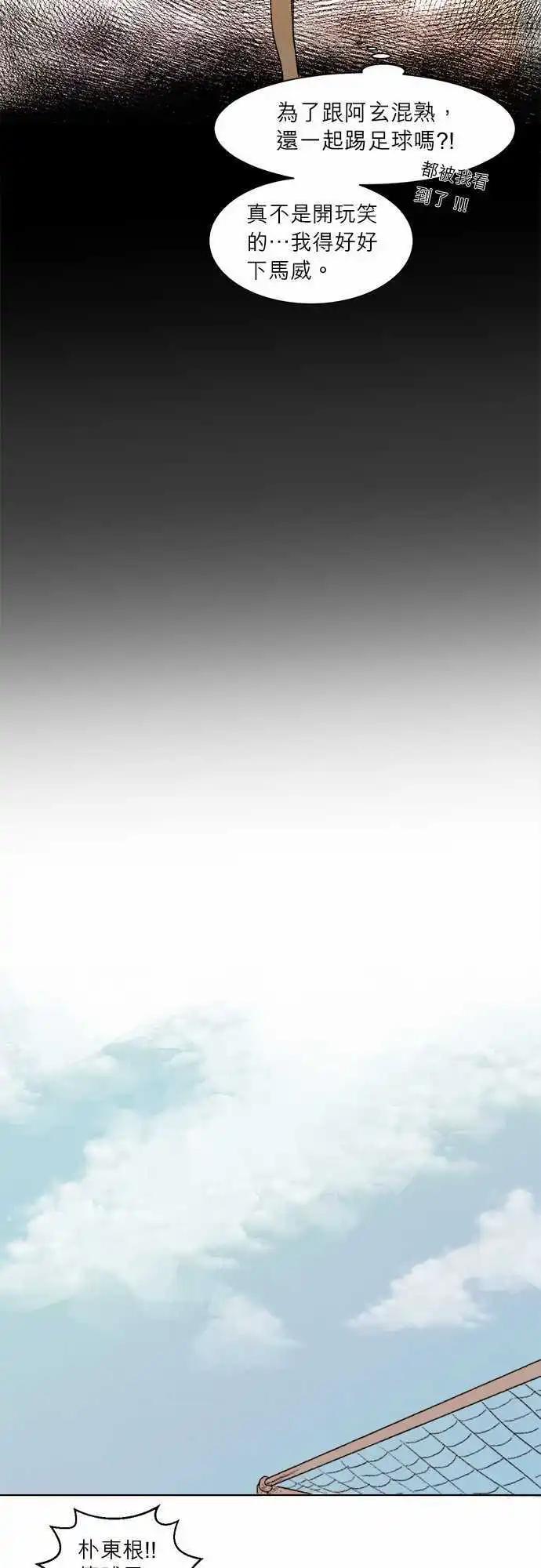 《爱神的恶作剧》第5话 第13页