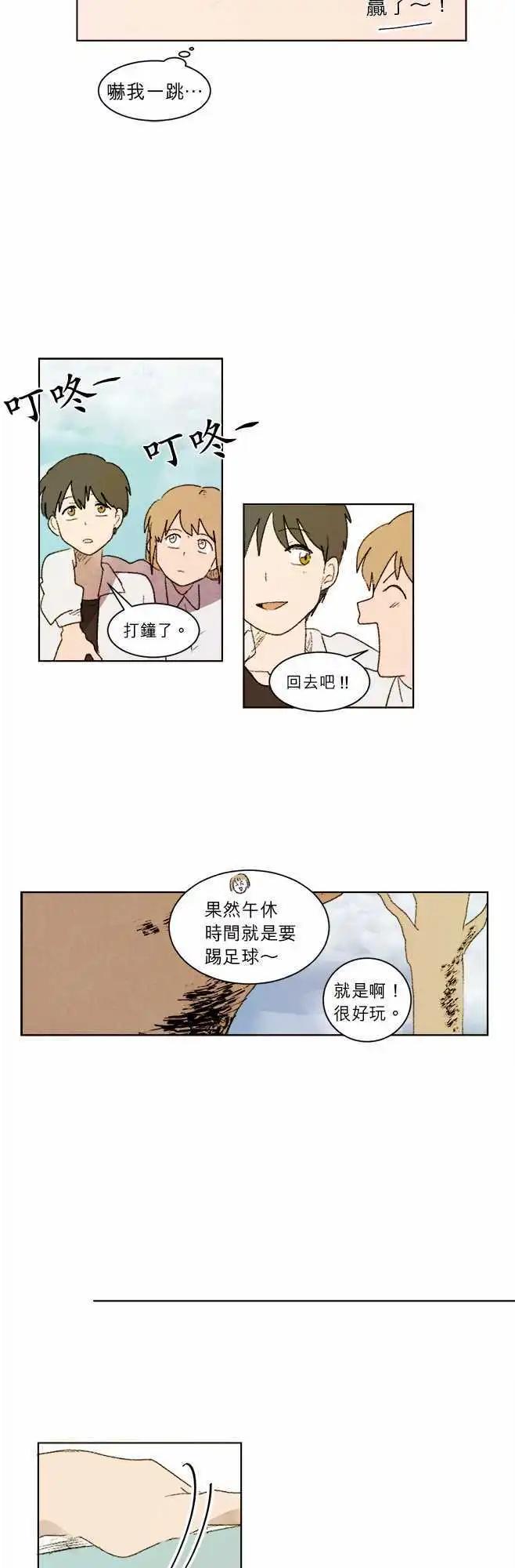 《爱神的恶作剧》第5话 第17页