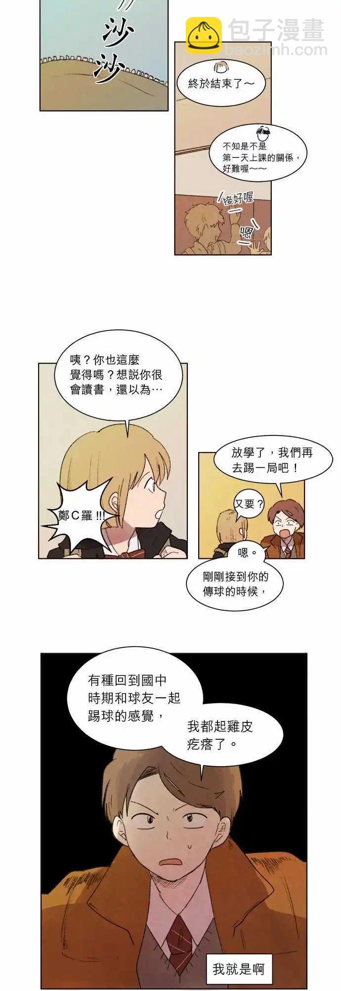 《爱神的恶作剧》第5话 第18页