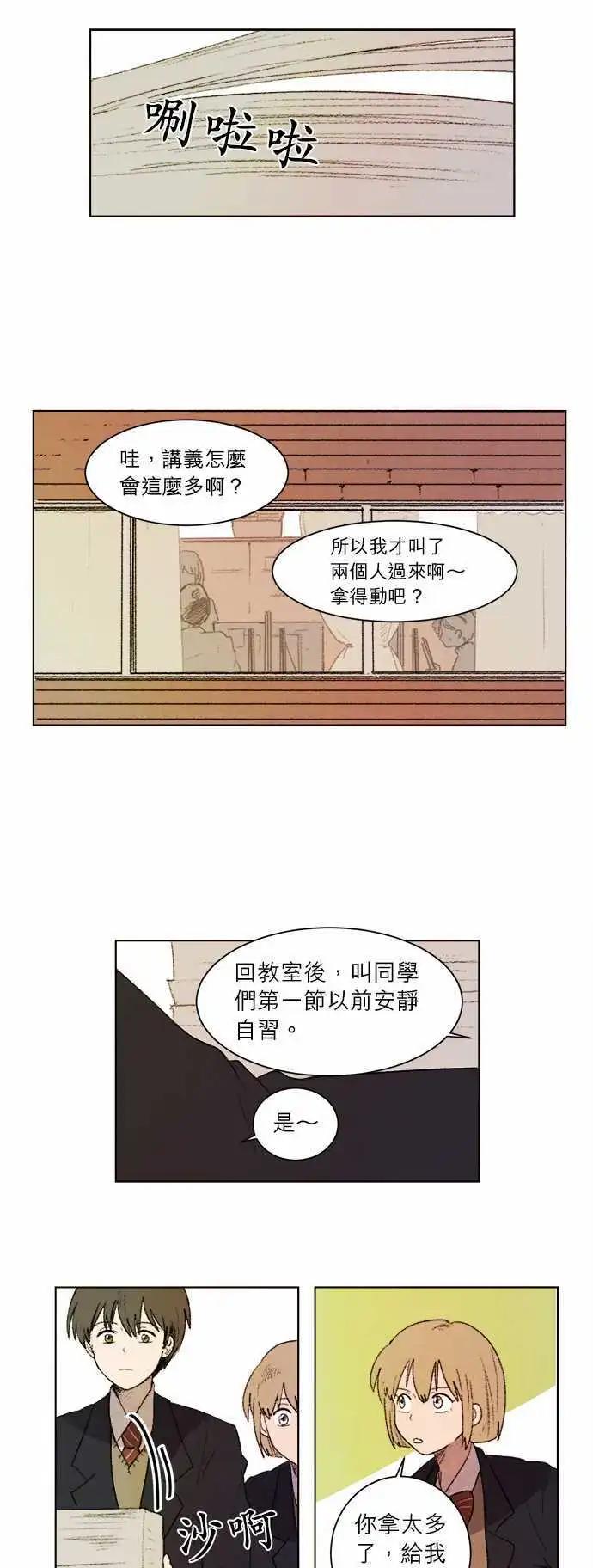 《爱神的恶作剧》第5话 第1页