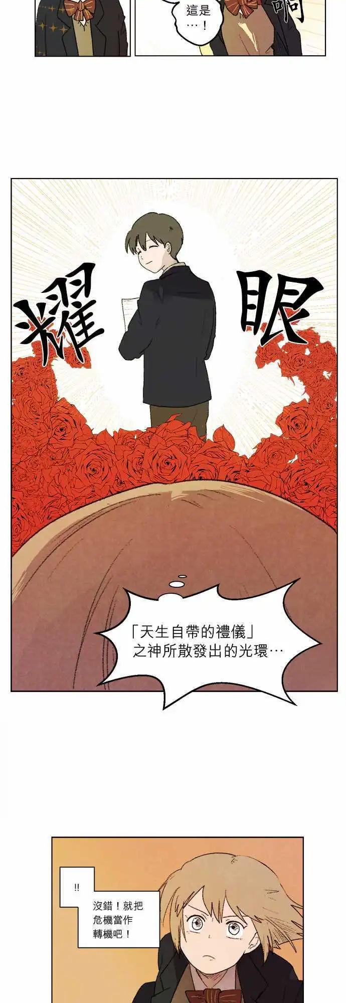 《爱神的恶作剧》第5话 第3页