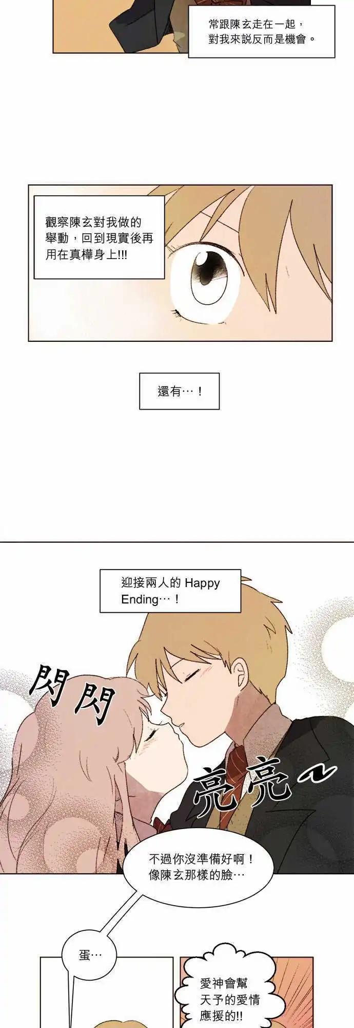 《爱神的恶作剧》第5话 第4页