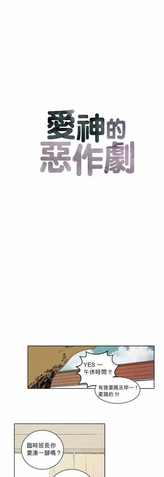 《爱神的恶作剧》第5话 第6页