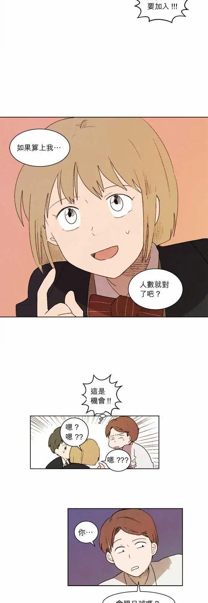 《爱神的恶作剧》第5话 第8页