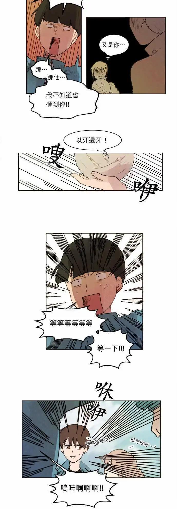 《爱神的恶作剧》第7话 第12页