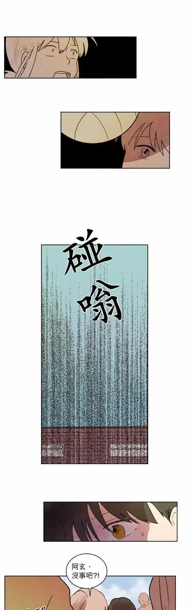 《爱神的恶作剧》第7话 第13页