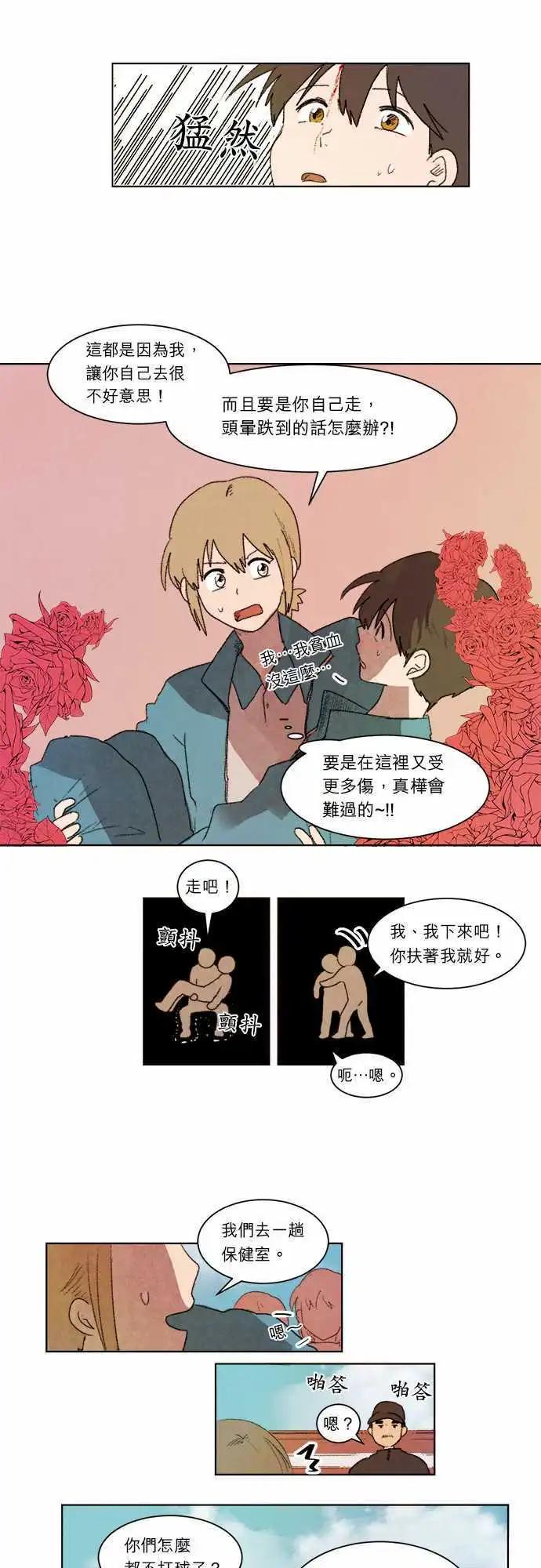 《爱神的恶作剧》第7话 第15页