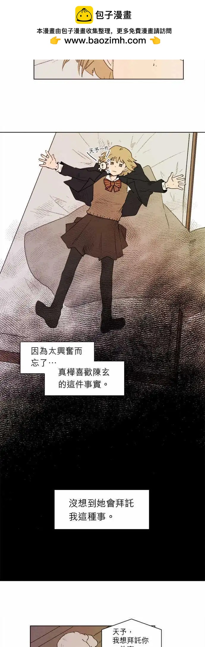 《爱神的恶作剧》第7话 第2页