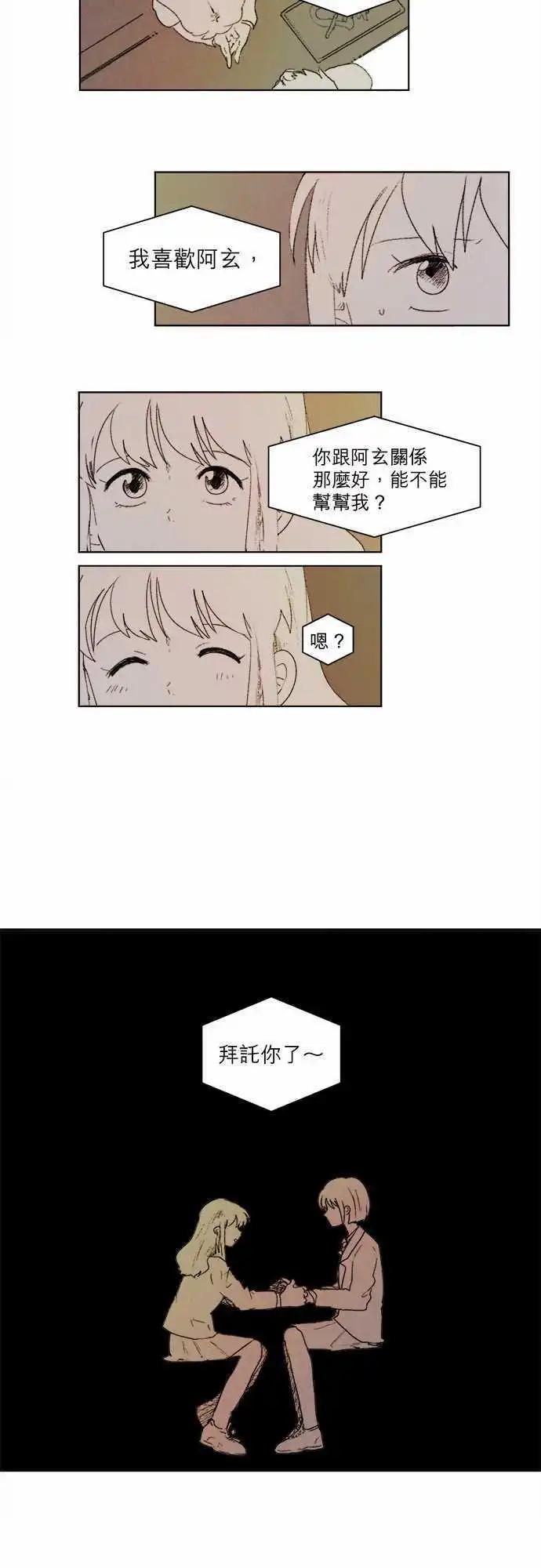 《爱神的恶作剧》第7话 第3页