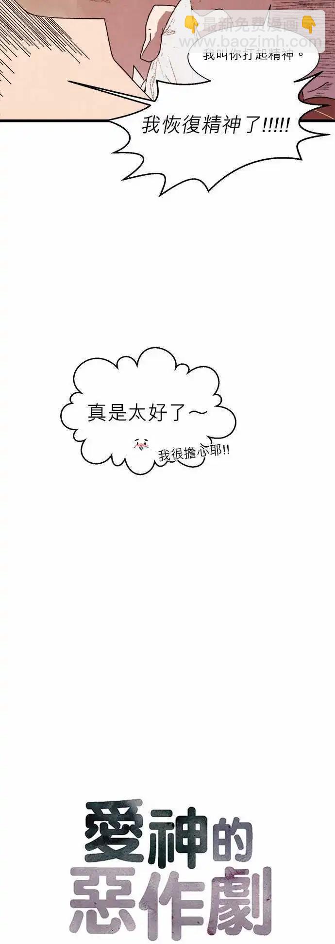 《爱神的恶作剧》第7话 第5页