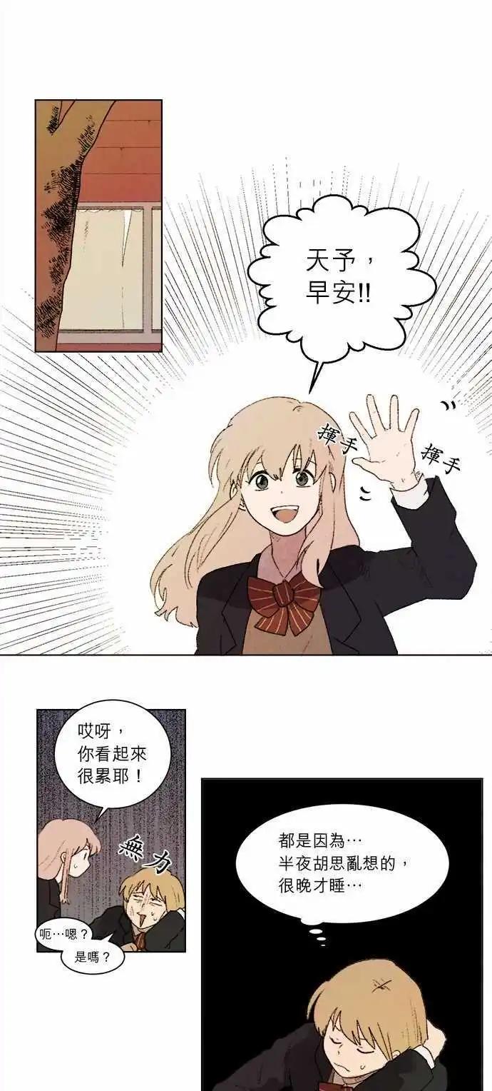 《爱神的恶作剧》第7话 第6页