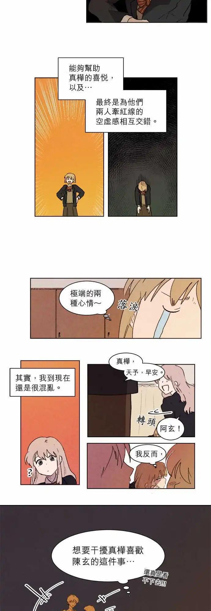 《爱神的恶作剧》第7话 第7页