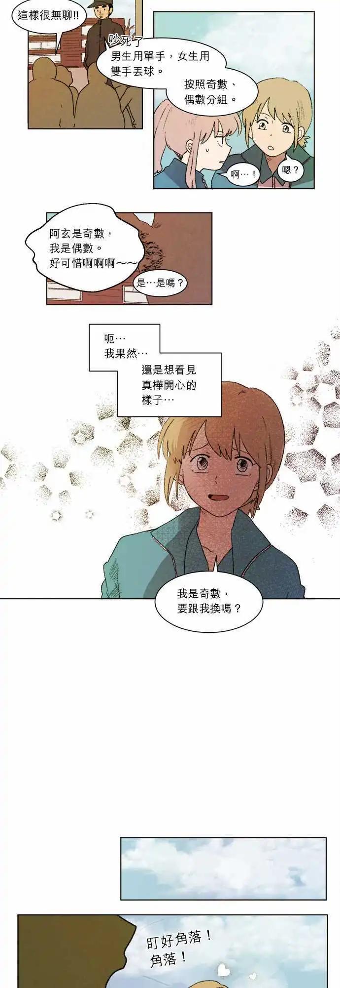 《爱神的恶作剧》第7话 第9页