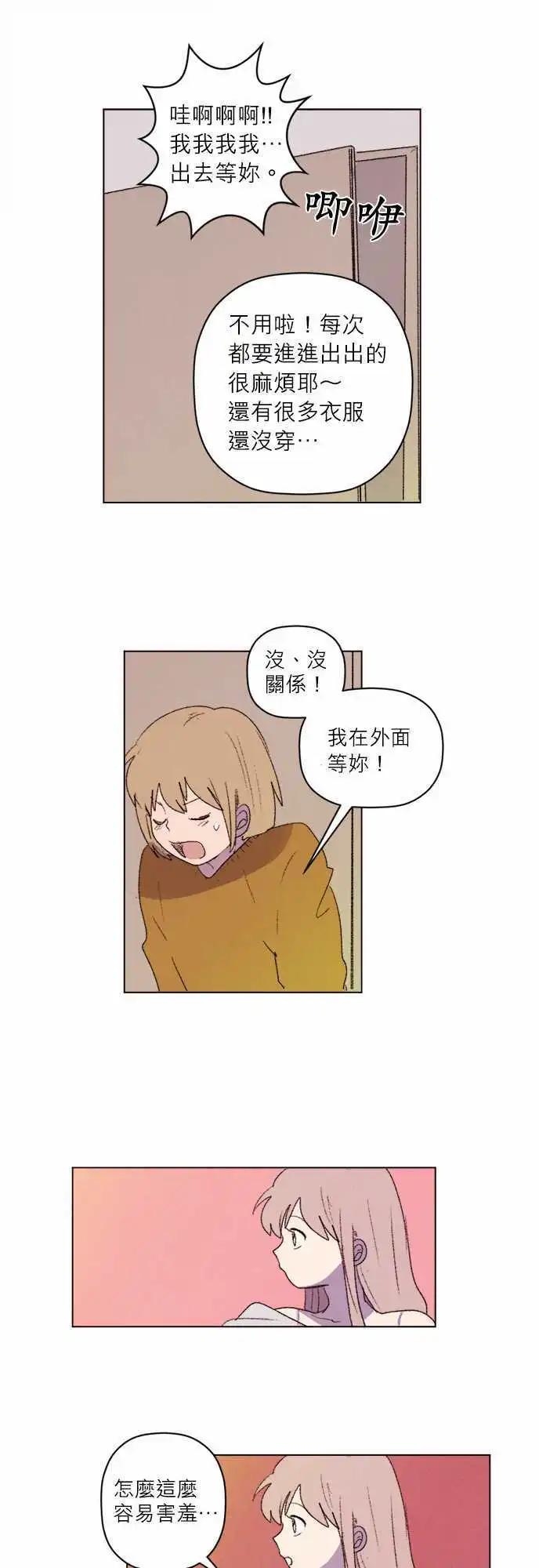《爱神的恶作剧》第13话 第10页
