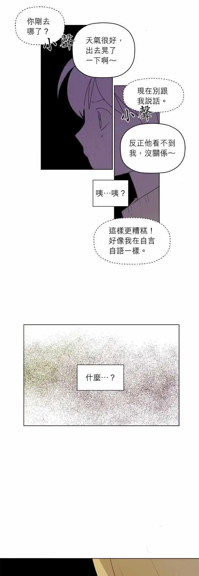《爱神的恶作剧》第13话 第13页