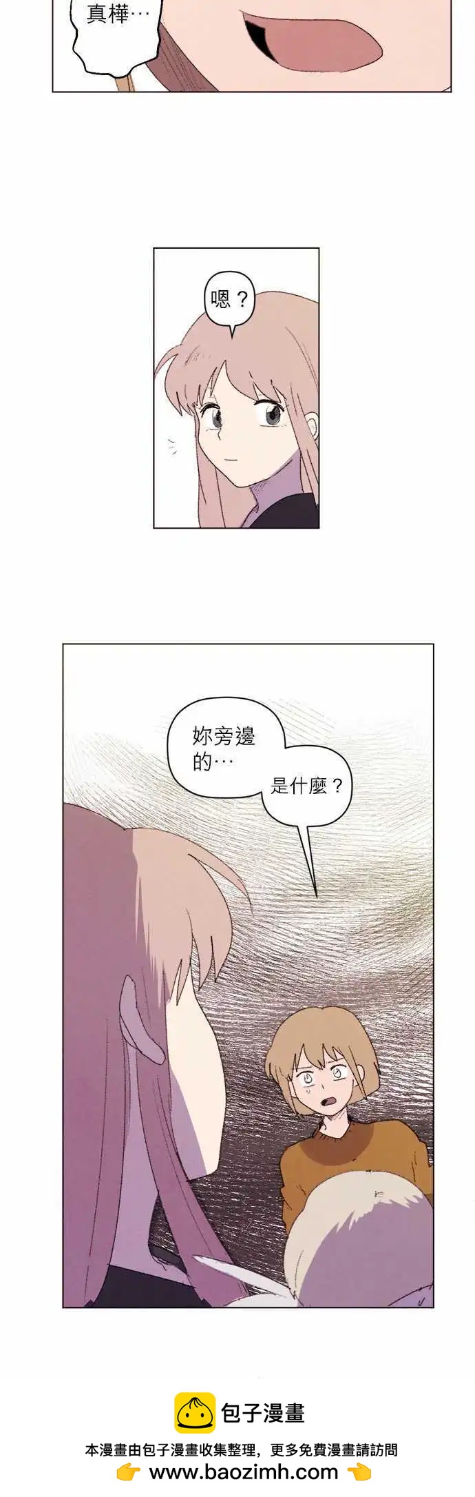 《爱神的恶作剧》第13话 第15页