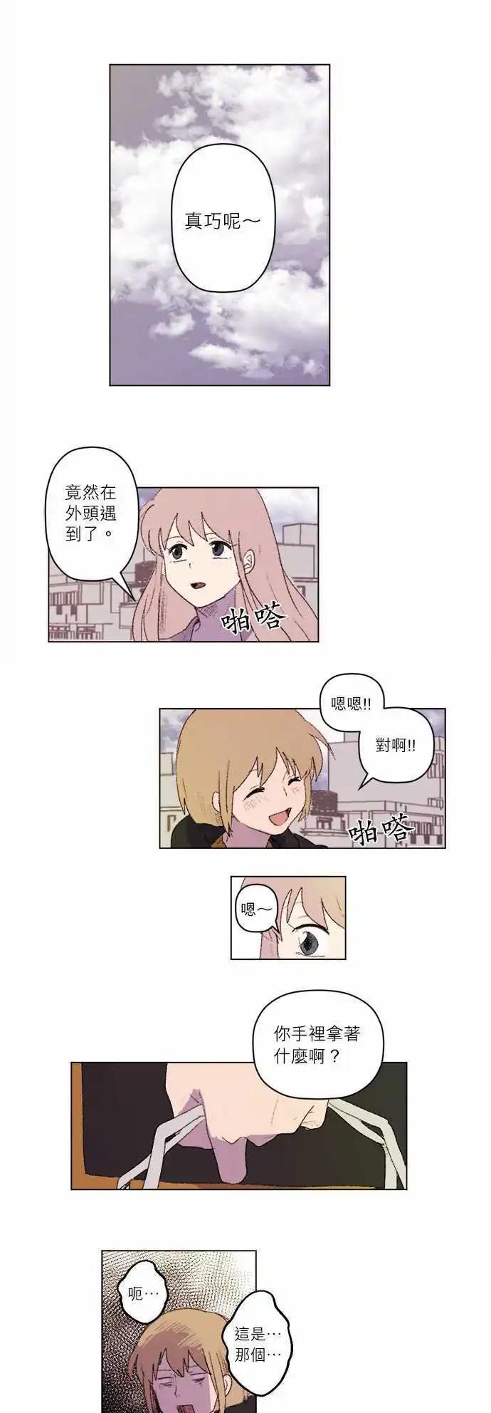 《爱神的恶作剧》第13话 第1页