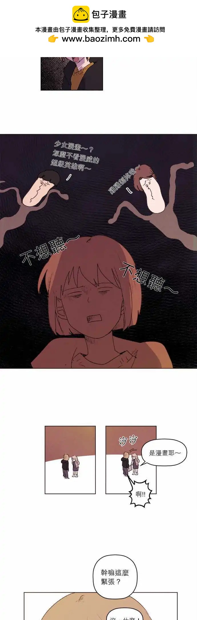 《爱神的恶作剧》第13话 第2页