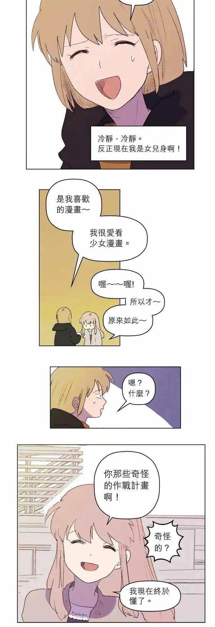 《爱神的恶作剧》第13话 第3页