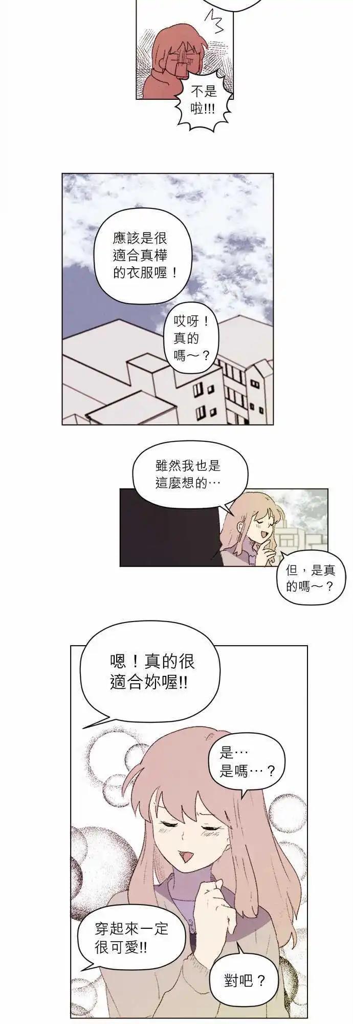 《爱神的恶作剧》第13话 第6页