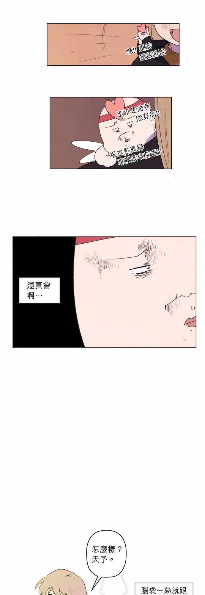 《爱神的恶作剧》第13话 第7页