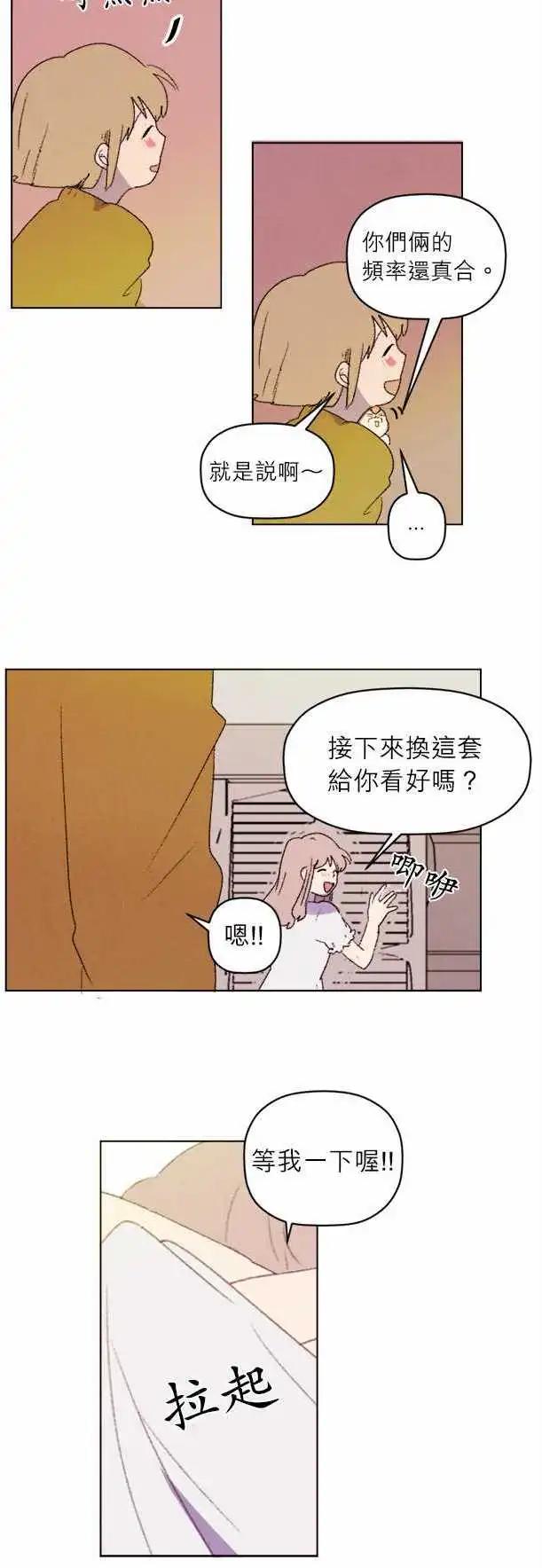 《爱神的恶作剧》第13话 第9页