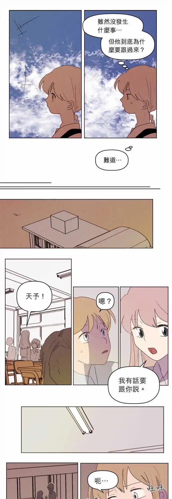 《爱神的恶作剧》第26话 第10页