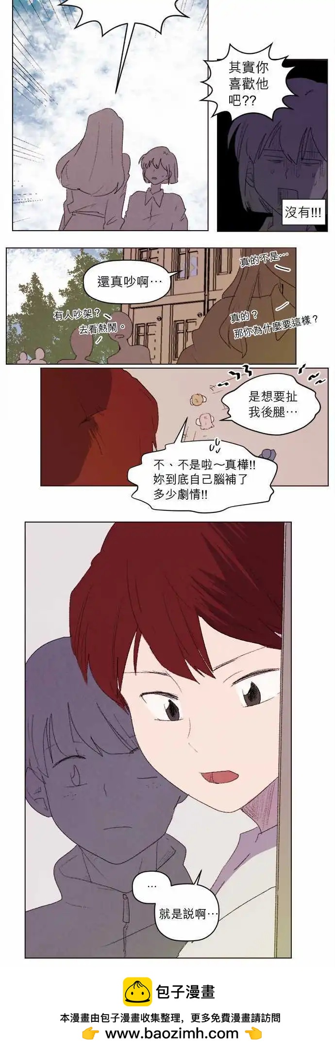 《爱神的恶作剧》第26话 第12页