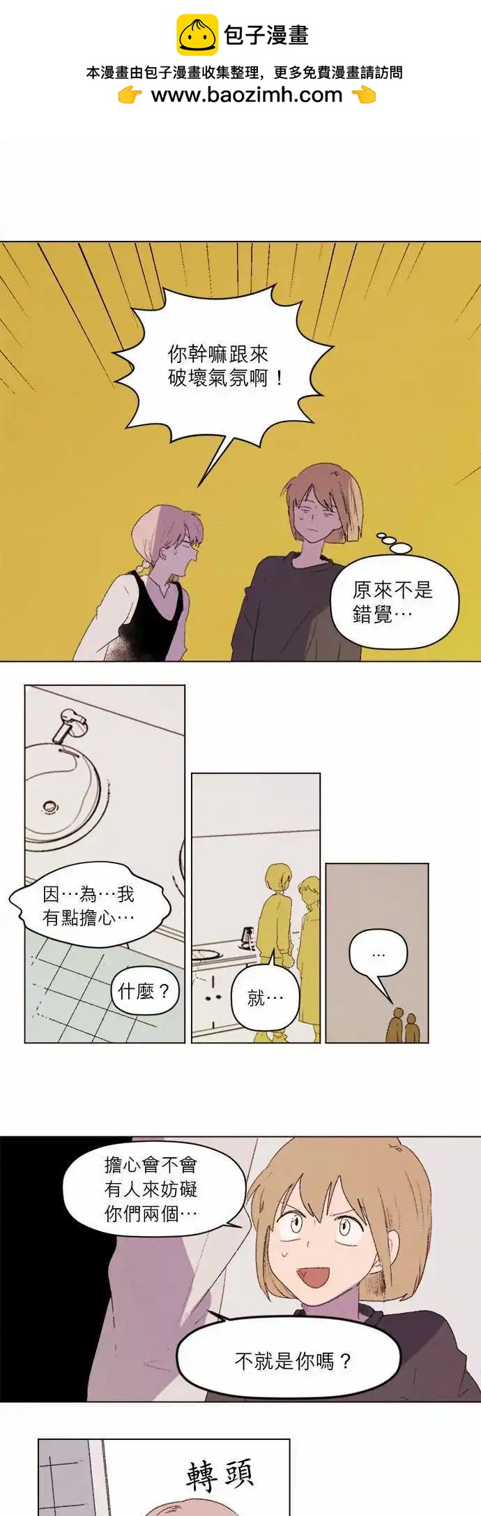《爱神的恶作剧》第26话 第5页