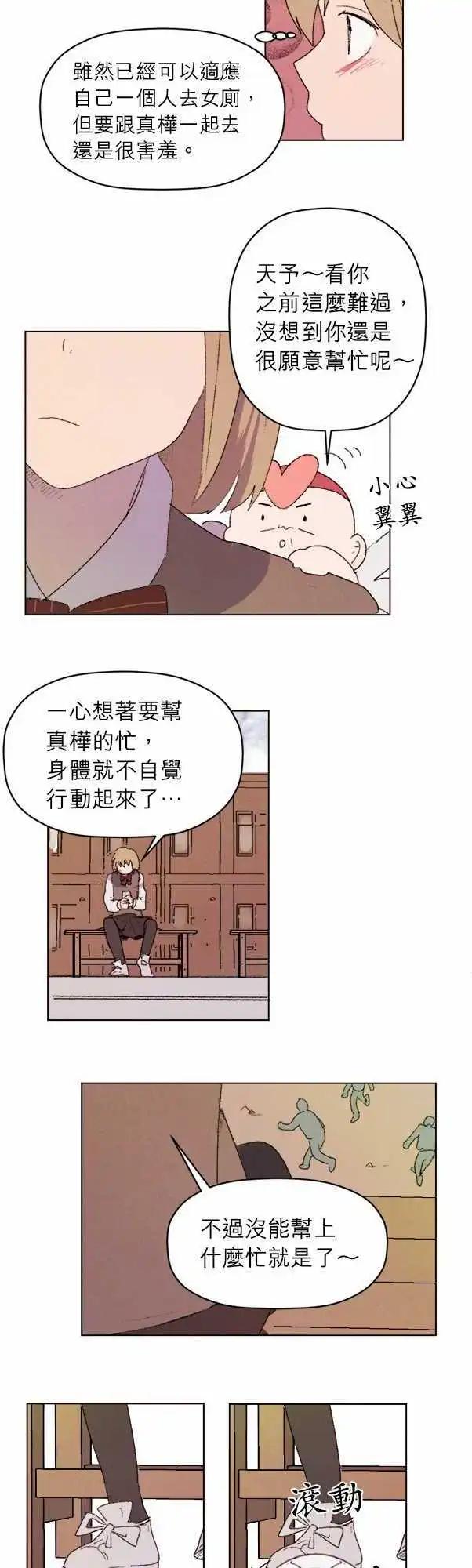 《爱神的恶作剧》第11话 第12页